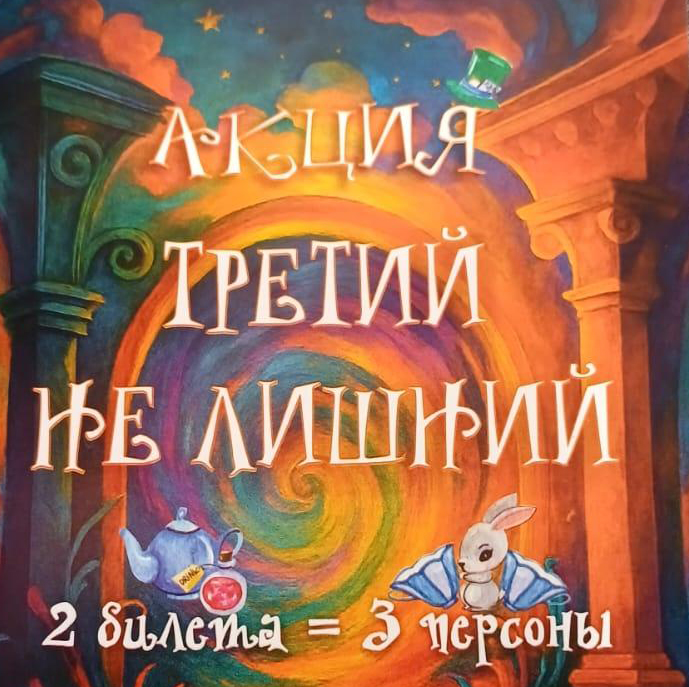 акция зеркальный лабиринт